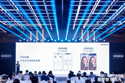 榮耀開發(fā)者日北京站圓滿落幕 一站式賦能開發(fā)者，攜手共創(chuàng)商業(yè)增長(zhǎng)新機(jī)遇